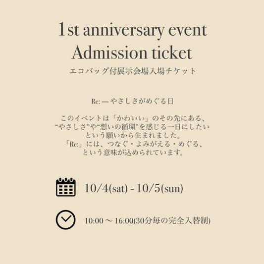 1st anniversary event Admission ticket