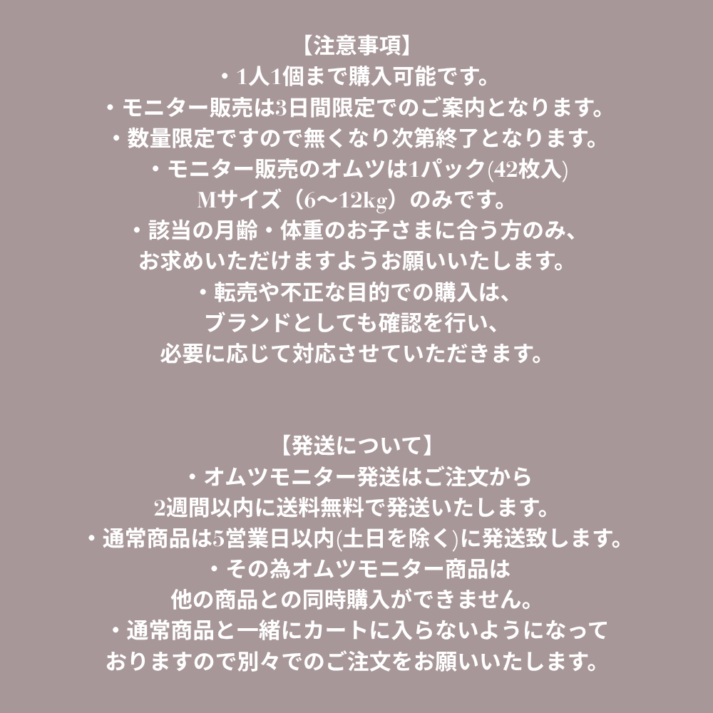 2週間以内のお届け【MONITOR】NAPPY＆WET WIPES